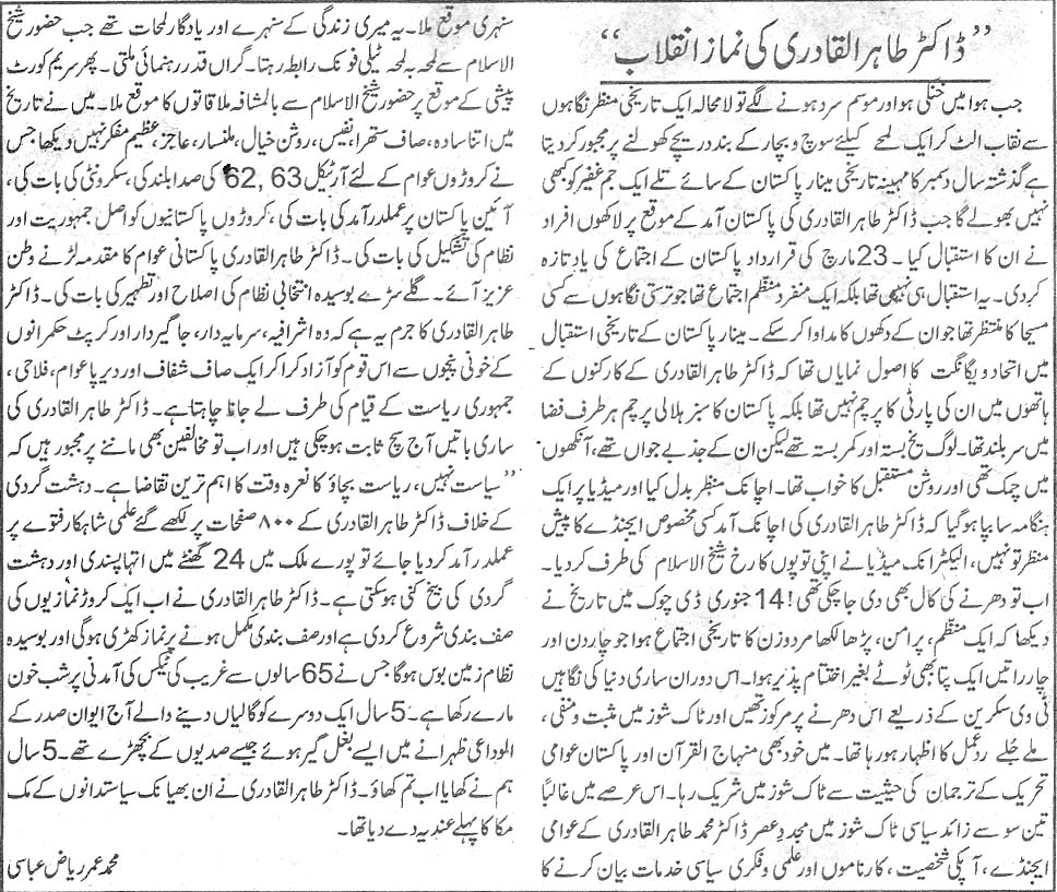 تحریک منہاج القرآن Pakistan Awami Tehreek  Print Media Coverage پرنٹ میڈیا کوریج Daily Ausaf (Article)